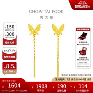 周大福 蝴蝶流蘇足金黃金耳釘(工費(fèi)220)約1.65g EOF1051