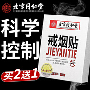 怡美堂北京同仁堂戒煙貼片產(chǎn)品男女士戒煙靈戒煙器8貼/盒