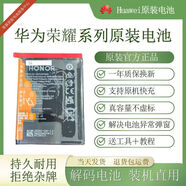 華為（HUAWEI）適用于榮耀60/60pro/50pro/適用榮耀70/80適用榮耀30pro+原裝電池榮耀magic3 榮耀50【需要升級magicOS 8.0以上】