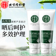 同仁堂（TRT）蘆薈膠學(xué)生戶外軍訓(xùn)夏日曬后呵護皮膚干燥補水凝膠男女士專用保濕 150g*2支裝