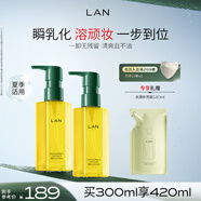 蘭（LAN）蘭水感卸妝油溫和深層清潔眼唇可用便攜按壓敏感肌可用150ml*2