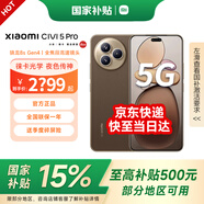 小米 Xiaomi Civi 5 Pro 國(guó)家補(bǔ)貼 第四代驍龍8s 小米5g手機(jī) 與小米汽車YU7同場(chǎng)發(fā)布 冰美式 12GB+256GB 【官網(wǎng)標(biāo)配 國(guó)家補(bǔ)貼】