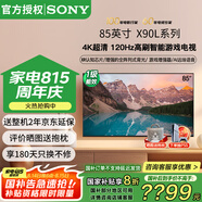 索尼（SONY）XR-85X90L 85英寸4K 120Hz液晶無界全面屏金屬邊框安卓智能高性能廣色域游戲電視一級(jí)能效以舊換新 85英寸 XR-85X90L（政府節(jié)能補(bǔ)貼）