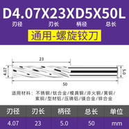 語(yǔ)森憶定制65鉸刀小數點(diǎn)機用鎢鋼螺旋不銹鋼用硬質(zhì)合直柄加長(cháng)高硬 D4.07X23XD5X50L[刃徑x刃長(cháng)x柄徑x