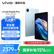 vivo Pad3 Pro 13英寸 藍晶×天璣9300平板電腦  144Hz護眼屏 11500mAh電池 8+256GB 春潮藍國家補貼