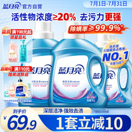 藍(lán)月亮 深層潔凈洗衣液 薰衣草香 2kg瓶*2+1kg瓶全瓶裝 強(qiáng)效去污易漂洗 