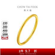 周大福素圈戒指足金首飾黃金戒指女生日(工費(fèi):120計(jì)價(jià))EOF1 9號(hào) 足金 約1.65g