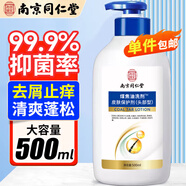 同仁堂煤焦油洗劑去屑止癢控油清爽抑制馬拉色菌毛囊紅痘洗發(fā)水500ml