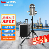 海康威視機(jī)芯防爆布控球便攜攝像頭4G 無網(wǎng)無電臨時(shí)布控施工作業(yè)監(jiān)控器 1080P變焦款【23倍變焦+對(duì)講】 含128G內(nèi)存卡