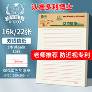多利博士3本16k22張雙線信紙10mm15行紅色雙線稿紙語文作業(yè)紙信簽紙初高中學(xué)生筆記本本子加厚【全網(wǎng)低價】