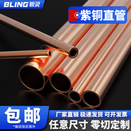 碧靈（BLING）紫銅管 空心銅管 紫銅盤(pán)管 硬態(tài)直管空調圓管2/3/4/5/6/8/10/12MM 50*5*半米