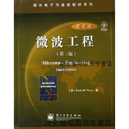 【正版】國外電子與通信教材系列：微波工程(第3版）(英文） 波扎者(DavidM.Pozar）著(zhù) 電