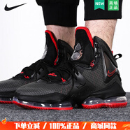 耐克（NIKE）官方男鞋 25春季新款 LeBron 19 LBJ詹姆斯19黑紅實(shí)戰(zhàn)籃球鞋 DC9340-001 44 280/10