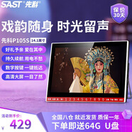 先科（SAST）P105S-D老人唱戲機便攜式看戲聽戲收音機老年廣場舞視頻音響帶顯示屏移動小電視音箱播放器 64G