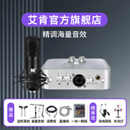 艾肯2nano外置聲卡套裝電腦手機(jī)通用主播喊麥K歌唱歌錄音直播設(shè)備全套 艾肯聲卡+艾肯M5