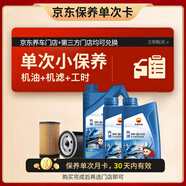 昆侖（KunLun）中國石油先進(jìn)全合成機(jī)油（汽柴通用）保養(yǎng)單次卡5W-30 SP/C3 6L