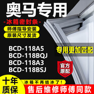 專(zhuān)用奧馬冰箱BCD-118A5 118BQJ 118A3 118BSJ密封條門(mén)膠條門(mén)封條 118A5下門(mén)強磁封條