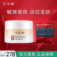 片仔癀秘時(shí)護(hù)膚品套裝補(bǔ)水緊致嫩膚淡化細(xì)紋國(guó)貨護(hù)膚品禮物方官艦旗店 秘時(shí)臻顏眼霜30g