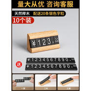 實(shí)木數字粒標價(jià)牌自由組裝珠寶商品促銷(xiāo)價(jià)格展示牌胡桃木標簽展示架超市手機煙酒茶葉價(jià)錢(qián)簽爆炸貼套裝 短款10個(gè)裝( 10個(gè)櫸木底+20 46x25mm