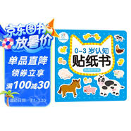 海潤陽光 0-3歲認知貼紙書 熱鬧的農(nóng)場 互動貼紙游戲 寶寶貼貼畫0-3歲貼紙早教繪本智力開發(fā)啟蒙認知書 兒童益智專注力訓(xùn)練貼貼畫