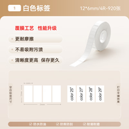 精臣D11 D110 D101 H1白色標(biāo)簽打印機(jī)不干膠三防熱敏打印紙打碼機(jī)打價(jià)開(kāi)關(guān)鑰匙標(biāo)簽貼紙防水標(biāo)簽紙 （1）白色12*6/4R-920張 美甲打板推薦