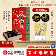 包郵【刷邊版】【贈(zèng)杯墊+書簽】故宮紋樣 黃清穗 等著 紋藏 編著 摹繪東方幻想 復(fù)現(xiàn)5000年美的記憶 全覽故宮珍寶精美紋樣 中信出版社圖書