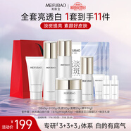 美膚寶水光透白套裝(潔60g水100g乳100g霜50g精華30g)美白袪斑護(hù)膚品