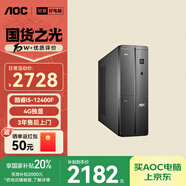 AOC榮光910 電腦臺(tái)式機(jī)商用辦公整機(jī)主機(jī)（12代i5-12400F 16G 512G 4G獨(dú)顯 鍵鼠 三年上門）