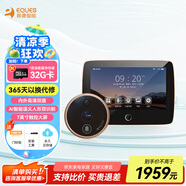 移康智能（EQUES）電子貓眼可視門鈴無線監(jiān)控?cái)z像頭高清微光夜視家用S1max旗艦款 S1max中配【32G卡】