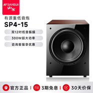 山水（SANSUI）SP4-15 低音炮帶線版 12吋木質(zhì)家庭影院高保真音箱 300W額定功率 有源低音炮 有源12吋低音炮