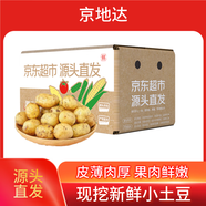京地達山東小土豆凈重3斤單果100g以下 新鮮蔬菜馬鈴薯 源頭直發(fā)包郵