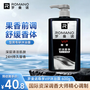 羅曼諾（ROMANO）男士沐浴露持久留香 潤澤煥膚香水沐浴乳保濕香體 尊享600ml