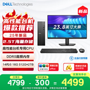 戴爾成就 25新款 高性能臺(tái)式電腦主機(jī)(14代i5-14400 16G DDR5 512G+2T大存儲(chǔ))23.8大屏 商用辦公學(xué)習(xí)