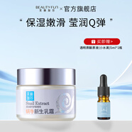 美麗加芬蝸牛嫩膚乳霜50g女保濕肌膚面霜觸感細膩絲滑 蝸牛霜50g