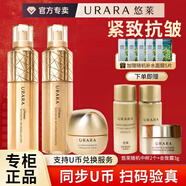 悠萊水乳套裝恒采之能抗皺緊致補(bǔ)水保濕化妝品官方店?yáng)|京營(yíng)自旗艦款 【提拉緊致】滋潤(rùn)型：水+乳+眼霜