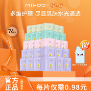 小迷糊【74片面膜禮盒】小迷糊面膜多效組合保濕舒緩提亮補(bǔ)水面膜禮盒 74片【多效禮盒裝】 贈(zèng)同款隨機(jī)1片