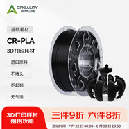 創(chuàng)想三維3d打印機 CR-PLA 耗材配件1.75mm 1kg 多色可選 黑色