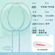 川崎（KAWASAKI）羽毛球拍碳素中桿專(zhuān)業(yè)訓練耐打對拍時(shí)空 天空藍+天青藍（已穿線(xiàn)）