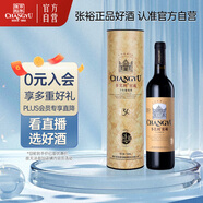 張裕多名利特選窖藏赤霞珠干紅葡萄酒單瓶圓筒禮盒裝送禮紅酒