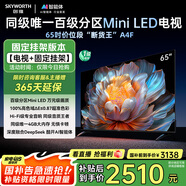 創(chuàng  )維電視65A4F 安裝版【固定掛架送裝一體】65英寸電視機miniled 144Hz高刷4+32G 一級能效 液晶游戲