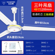鉆石牌（DIAMOND）牌吊扇大風(fēng)力家用客廳鐵葉宿舍工業(yè)輕音吸頂式餐廳56寸電風(fēng)扇 48寸三葉（三擋調(diào)速） 75W