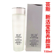 蕓斯（Yore Sky）新活瑩皙養(yǎng)顏露150ml柔膚水系列專柜正品補(bǔ)水保濕化妝品包郵