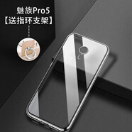 魅族（MEIZU）適配于魅族MX6手機殼魅族mx6保護套mx6硅膠魅族mx6透明mx6男女全包防摔軟殼 魅族Pro5--透明【送指環(huán)支架】