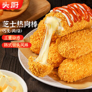 頭廚爆漿芝士熱狗棒400克5支兒童營(yíng)養早餐半成品 空氣炸鍋 韓式小吃