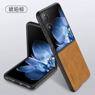 魔巖（MOYAN）【羊巴皮】適用小米mixflip2手機(jī)殼新款MixFlip2折疊屏保護(hù)套防摔全包商務(wù)個(gè)性男女 【琥珀棕】羊巴皮 小米 mixflip2