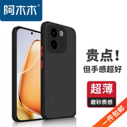 阿木木適用vivo iQOO超薄手機殼防摔保護殼套磨砂撞色網(wǎng)紅防指紋高檔男女全包新款網(wǎng)紅軟殼防指紋 vivo Y200撞色殼V2343A