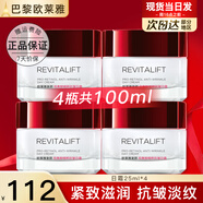 歐萊雅（L'OREAL）日霜復(fù)顏視黃醇抗皺緊致女士面霜保濕乳補水液護膚品晚霜組合套裝 復(fù)顏抗皺日霜25ml*4