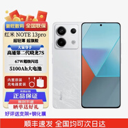 紅米Note13 Pro全新未激活 全網通5G 兩億像素 第二代驍龍 下單送禮品 星沙白 下單送禮品 8+128GB 官方標配