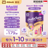 雅培（Abbott）奇跡臻高頂配小安素兒童1-10歲成長配方粉高鈣新加坡版香草味850g