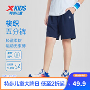 特步（XTEP）兒童夏季新款男童運動五分褲運動休閑短褲百搭薄款短褲 深奧藍(lán)【9043】 150 cm